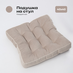 Подушка на стул с бортом Bio-Line цвет бежевый