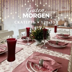 Скатерть Guten Morgen Рогожка 120х150 см