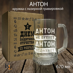 Кружка для пива Колорит Эль с гравировкой Антон, пивная кружка с именем 670 мл