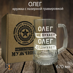 Кружка для пива Колорит Эль с гравировкой Олег, подарок мужчине на 23 февраля 670 мл