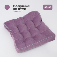 Подушка на стул Bio-Line полиэфирное волокно цвет фиолетовый