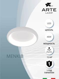 Потолочный светильник Arte Lamp MENKIB A2694PL-45WH