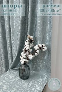 Шторы Милкитекс Канвас с жаккардной вышивкой мрамор 400х300см