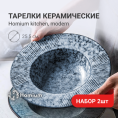 Тарелки обеденные ZDK Modern, 2 шт, голубой, D25.5