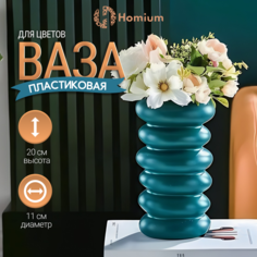 Ваза для цветов ZDK Mimi Collection, зеленый, пластик, H19.5см