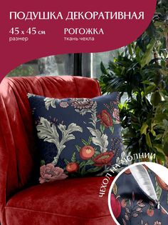 Подушка декоративная 45x45 Mia Cara Edem