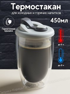 Термокружка Паприка-Корица 300430/2