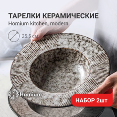 Тарелки обеденные ZDK Modern, 2 шт, коричневый, D25.5