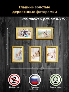 Фоторамки Аливан набор 5 штук золото