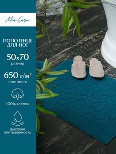 Полотенце-коврик махровое для ног 50х70 (коврик) Mia Cara голубая ель