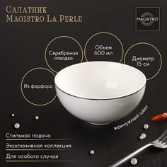 Салатник Magistro La Perle, 9225413, 600 мл, d=15 см