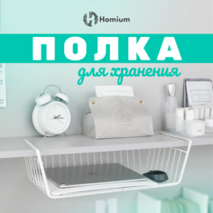 Полка для хранения Homium Shelf в ванной комнате, цвет белый