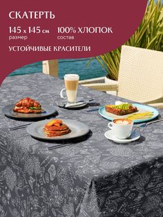 Скатерть рогожка 145х145 Mia Cara 30284-11 Жозефина графит