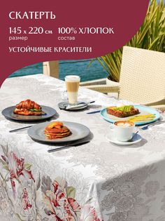Скатерть рогожка 145х220 Mia Cara 14056-1 Душистый пион