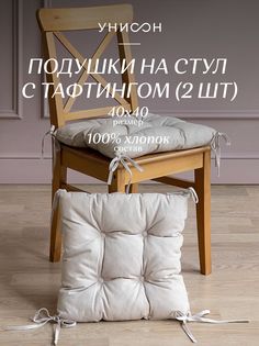 Комплект подушек на стул квадратных 40х40 (2 шт) "Унисон" рис 30004-15 Basic бежевый