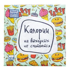 Салфетки бумажные Выходные 3 слоя 33 х 33 см 20 шт Без бренда