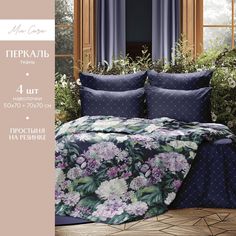 КПБ 2.0 - люкс перкаль Mia Cara (50х70;70х70; простыня на резинке) Флоренция