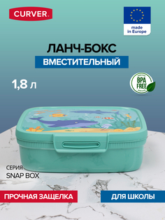Контейнер пищевой Curver SNAP BOX голубой 1.8л