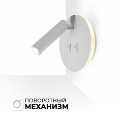 Светильник настенный Seven Fires, SF8505/1W-WT, 15 Вт, до 9 кв.м.,4000К