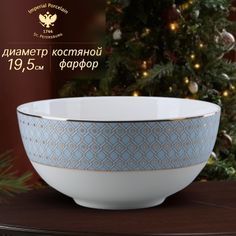 Салатник ИФЗ Восточная, Азур 2 80.42073.00.1, 19,5 см Императорский Фарфоровый Завод