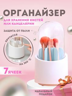 Органайзер для кистей XPX, для косметики, для канцелярии
