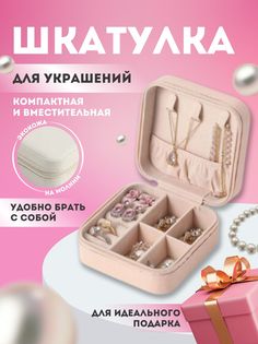 Шкатулка XPX для украшений маленькая дорожная, нежно-розовый