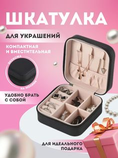 Шкатулка XPX для украшений маленькая дорожная, черный