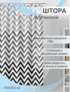 Штора для ванной Delphinium Зигзаг ПВХ 180х200см, 12 колец, мультиколор