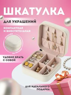 Шкатулка XPX для украшений маленькая дорожная, бежевый