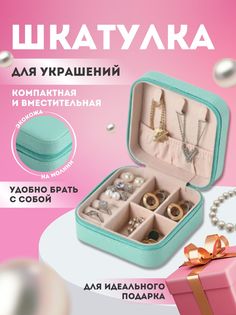 Шкатулка XPX для украшений маленькая дорожная, бирюзовый