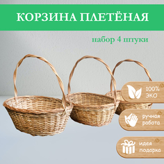 Корзина плетёная ЛОАРТ Колос, набор из 4 штук, 13л 12л 9л 7л, натуральная лоза ивы
