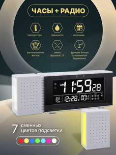 Часы настольные с радио и будильником, ночник, ИК-порт, термометр гигрометр, белый No Brand