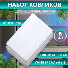 Коврик Li Home SilCovWhх6 для холодильника, для полок и ящиков, 6шт Li.Home