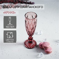 Бокал для шампанского Magistro «Круиз», 160 мл, цвет розовый No Brand