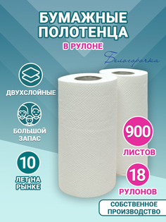 Рулонные полотенца Белогорочка целлюлоза 2 слоя, 2 шт