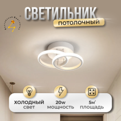 Светильник потолочный Балтийский Светлячок MC-1001X LED 20 Вт холодный свет