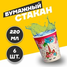 Стакан бумажный «Единорог и цветы», набор 6 шт., 220 мл, цвет розовый Страна Карнавалия