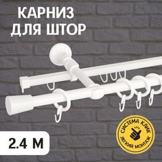 Карниз для штор Delfa Турин 240 см белый