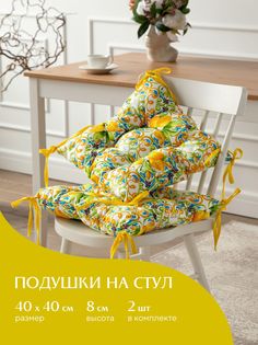 Комплект подушек на стул с тафтингом квадратных 40х40 (2 шт) Mia Cara 30272-1 Lemonade