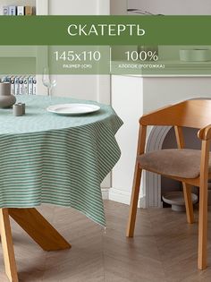Скатерть рогожка 145х110 Унисон 33068-9 Loft Cafe