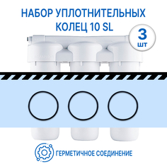 Прокладка для корпусов 10 SL подходит к Аквафор Трио Норм ФильтроМир