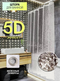 Штора для ванной комнаты HARVEX с 3D с металлическими люверсами, 180*180см, рисунок ромб