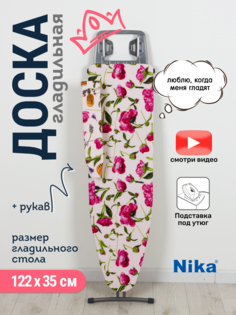 Гладильная доска "Николь 3" с пионами Nika