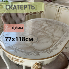 Силиконовая рифленая скатерть 77x118см толщина 0,8мм овал No Brand