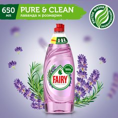 Средство для мытья посуды FAIRY Pure&Clean Лаванда и Розмарин, 650 мл