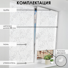 Рулонные шторы Эскар Тоник белый 90х160 см