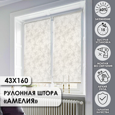 Рулонные шторы Амелия, белый, 43х160 см Эскар