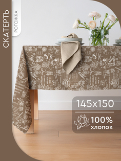 Скатерть Василиса 145х150 см ткань рогожка Кафе