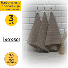 Полотенце кухонное Votex вафельное 40x60 Какао 937 3 шт