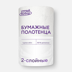 Полотенца бумажные Умный выбор 2 слоя, 65 м, 1 рулон